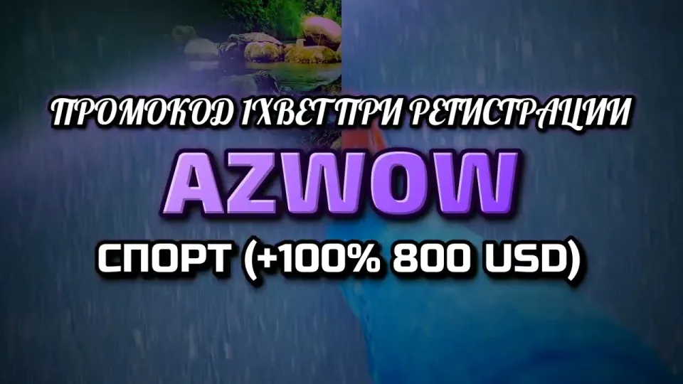 Что даёт промокод 1xbet при регистрации и как его активировать