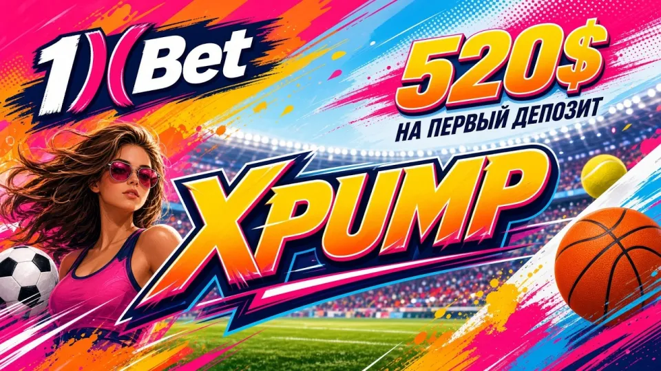 Какой промокод 1xbet работает в 2026 году и как его активировать